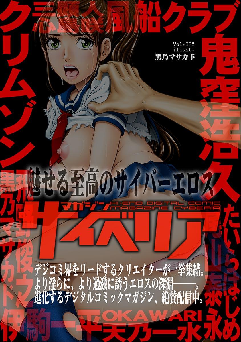 Cyberia Maniacs Chikan Ryoujoku Paradise Vol.1 110