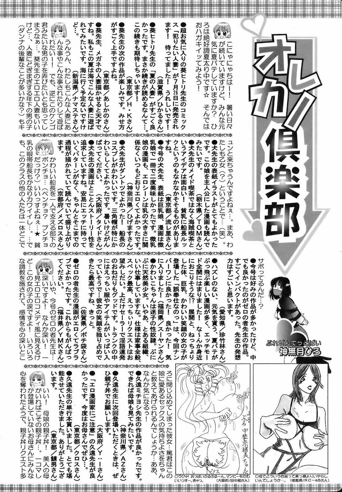 Comic Orekano! 2008-10 Vol. 4 209