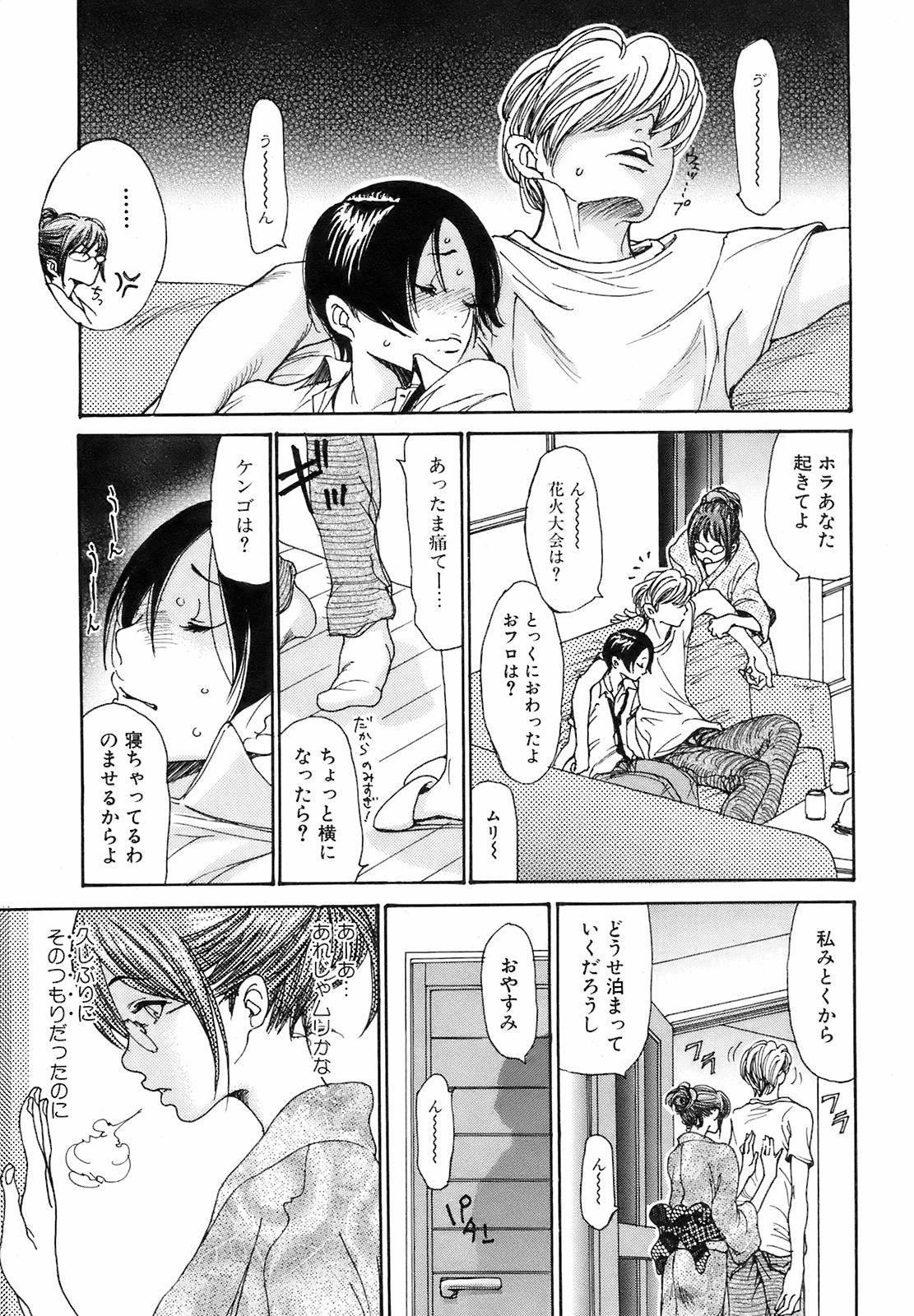 Gay Sex Comic Orekano! 2008-10 Vol. 4 Milfporn - Page 8
