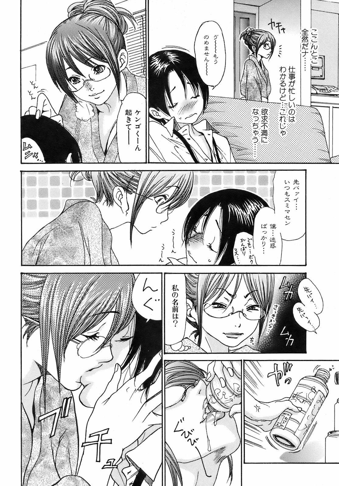 High Comic Orekano! 2008-10 Vol. 4 Gay Money - Page 9