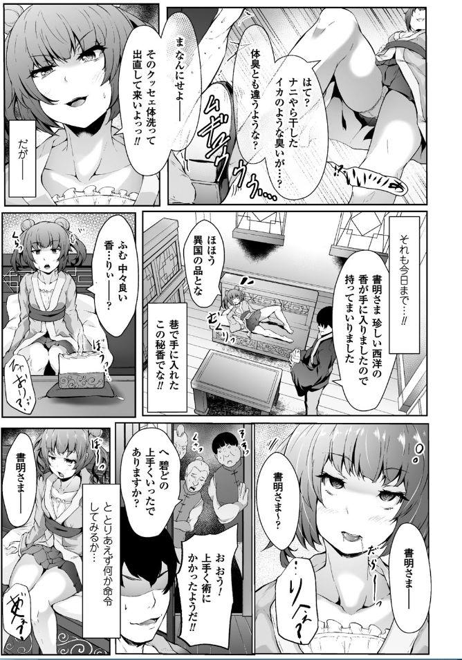 2D Comic Magazine Saimin Joutai de Tanetsuke Fuck! Vol. 1 26