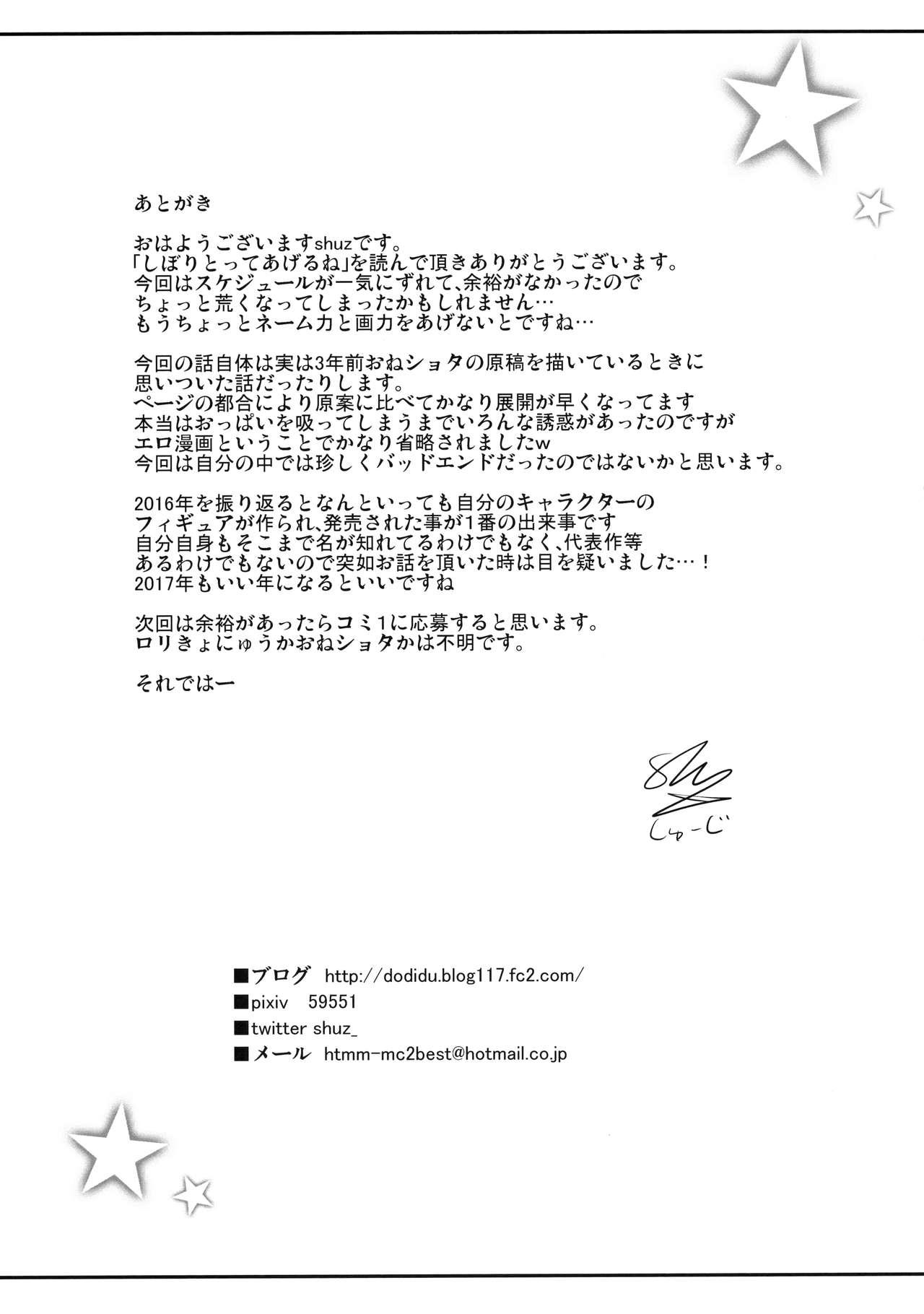 Concha Shiboritotte Ageru ne Sextape - Page 24
