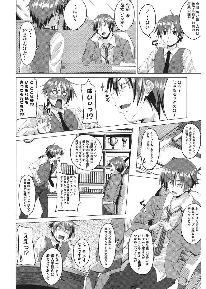 Blowjob Shitagari JK Ecchi Machine - Page 6