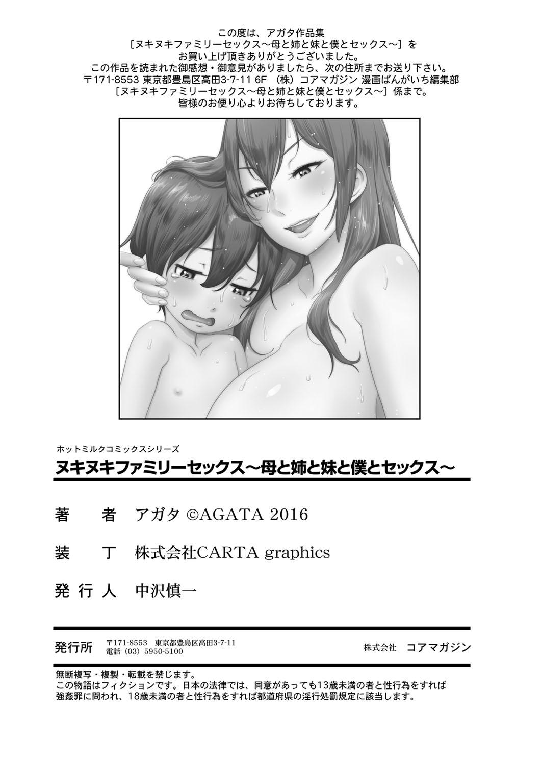 Class Room Nukinuki Family Sex Argenta - Page 162