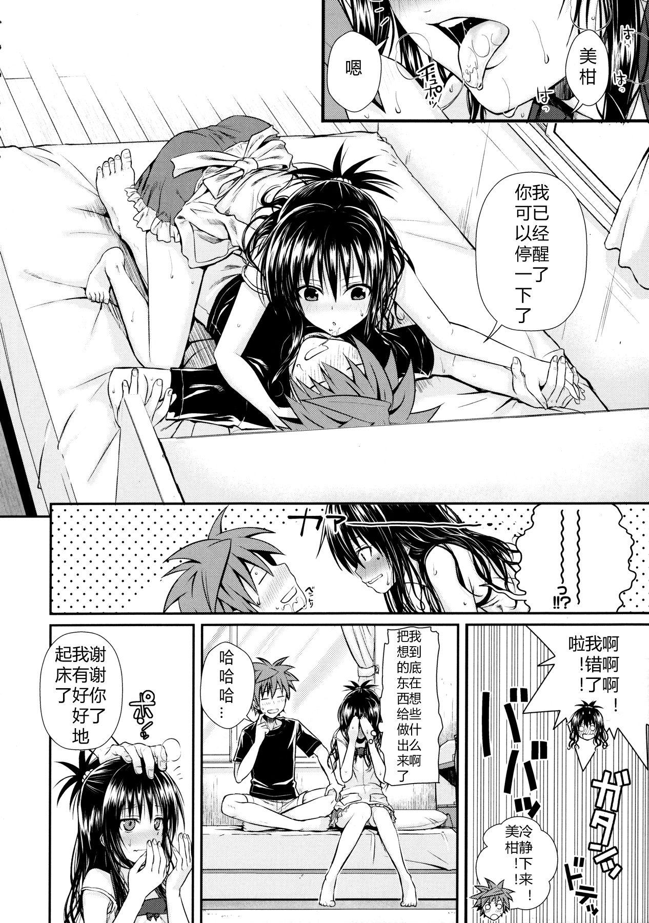 Boy Fuck Girl Wished World,Debauched World - To love-ru Actress - Page 7