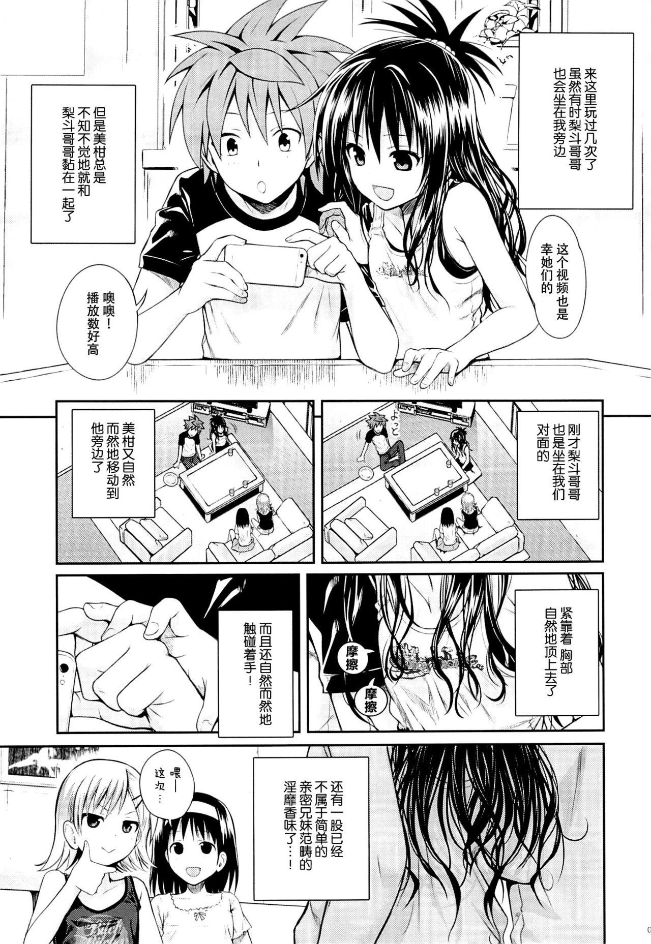 Swedish Tomodachi no Ecchi na Kyoudai Kankei - To love-ru Amateur Vids - Page 6