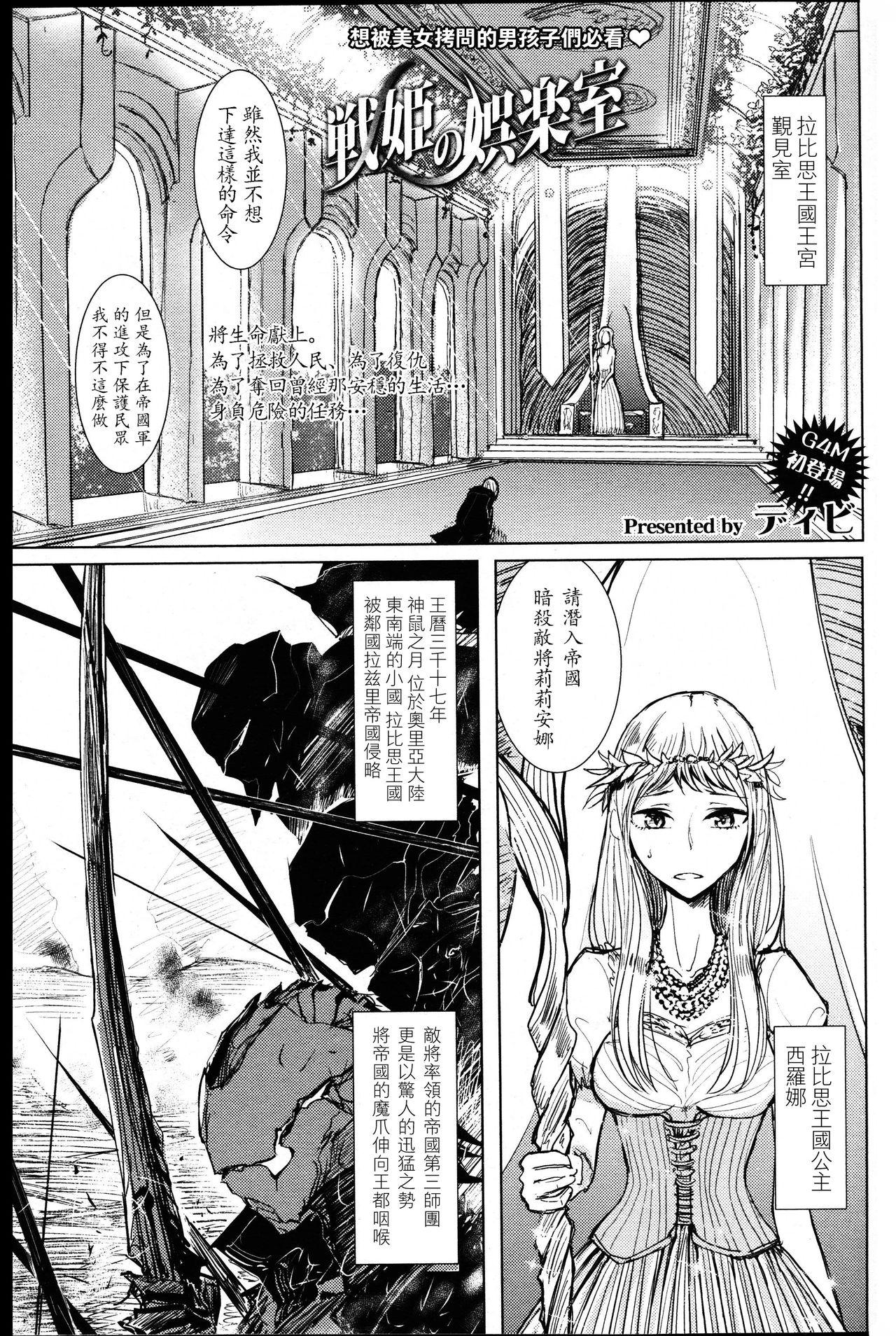 Party Senki no Gorakushitsu Glasses - Page 2