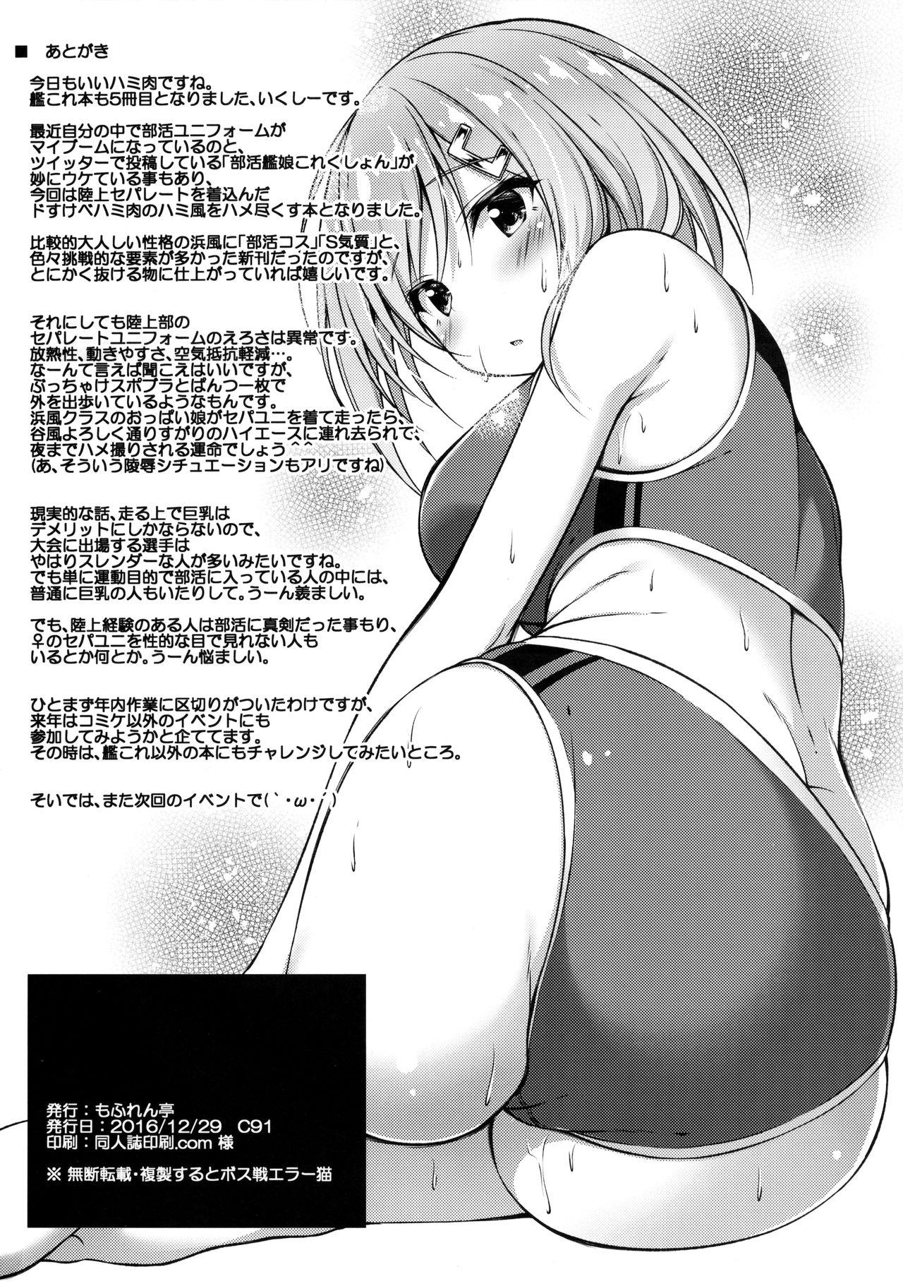 Free Oral Sex Rikusepa Kuchikukan Hamakaze no Bonnou Kyousei Shidouroku - Kantai collection Food - Page 21
