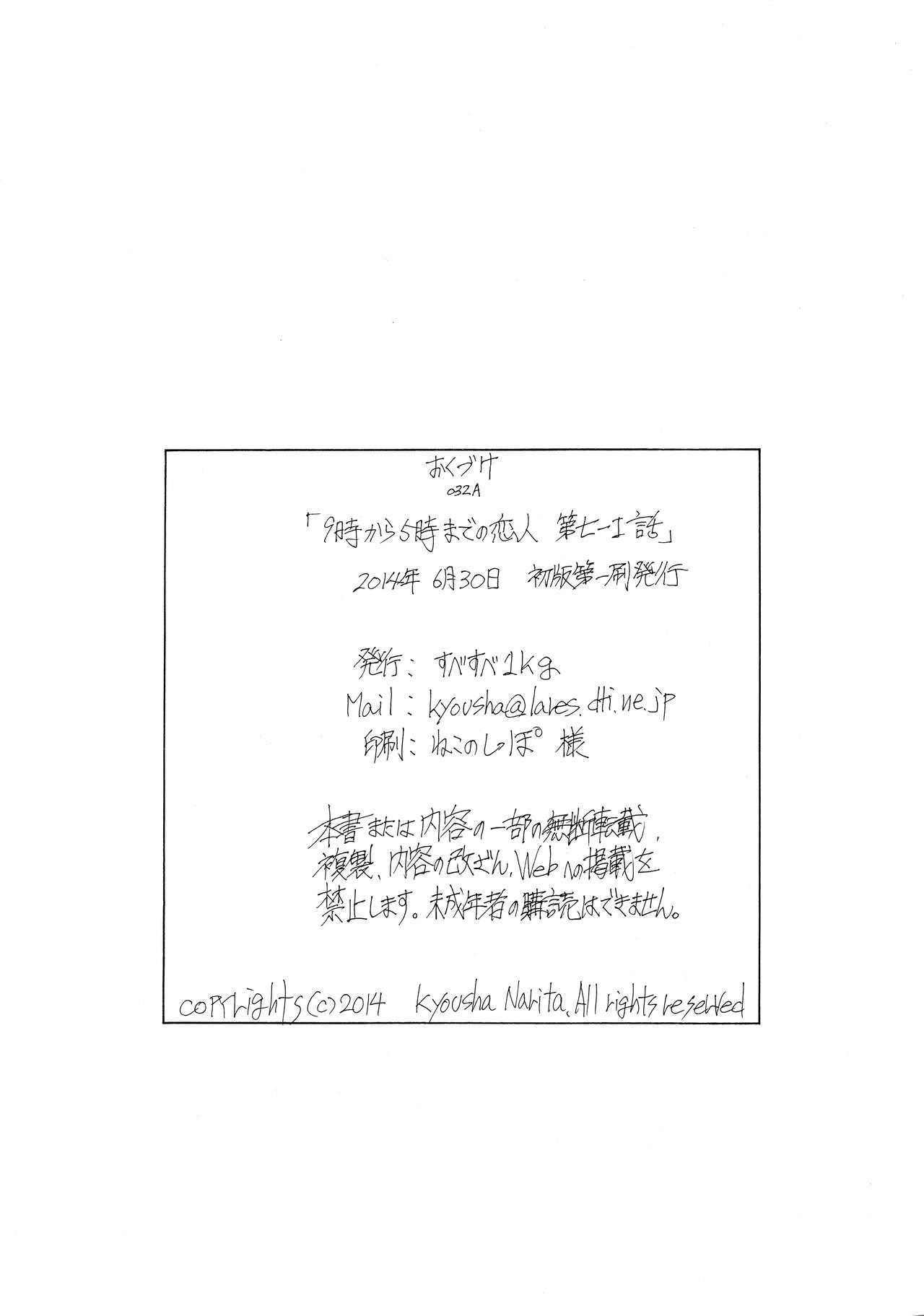 [Subesube 1kg (Narita Kyousha)] 9-Ji Kara 5-ji Made no Koibito Dai Nana - I-wa - Nine to Five Lover 30