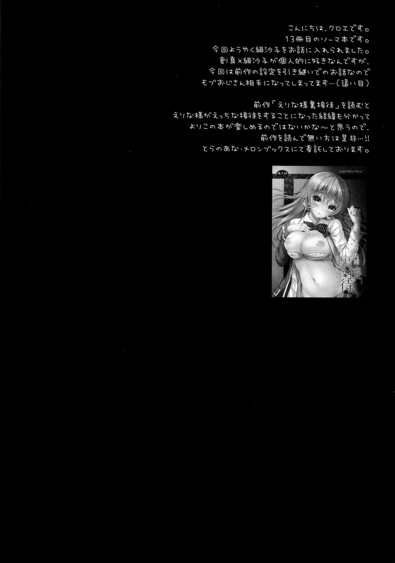 Doggie Style Porn Erina-sama Ura Settai Nisarame - Shokugeki no soma Amateurporn - Page 3