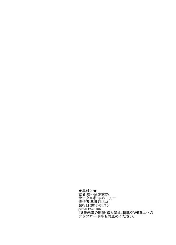 Pov Blowjob Rifujin Shoujo XV Sharing - Page 56