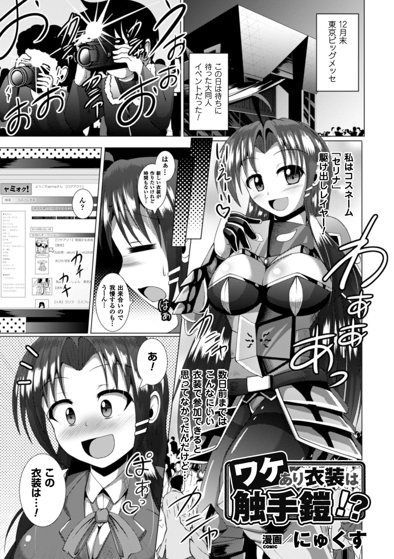 2D Comic Magazine Shokushu Yoroi ni Zenshin o Okasare Mugen Zecchou! Vol. 5 78