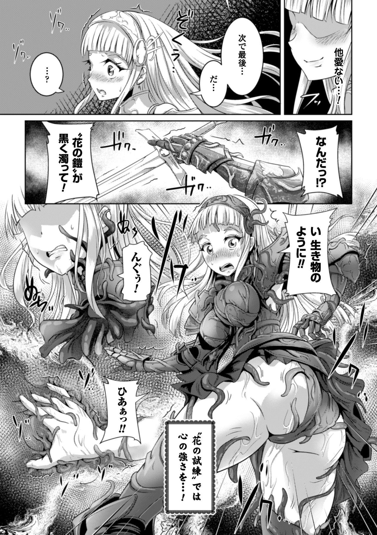 2D Comic Magazine Shokushu Yoroi ni Zenshin o Okasare Mugen Zecchou! Vol. 5 8