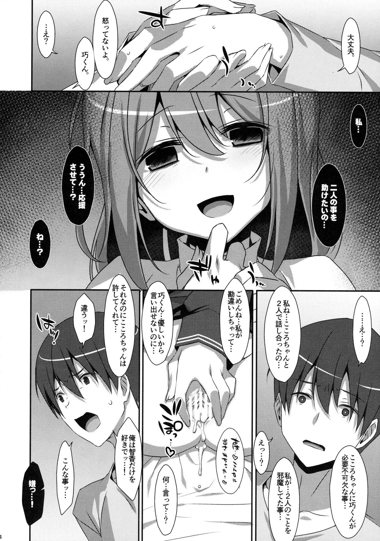 Love Making Watashi no, Onii-chan 4 Soles - Page 13