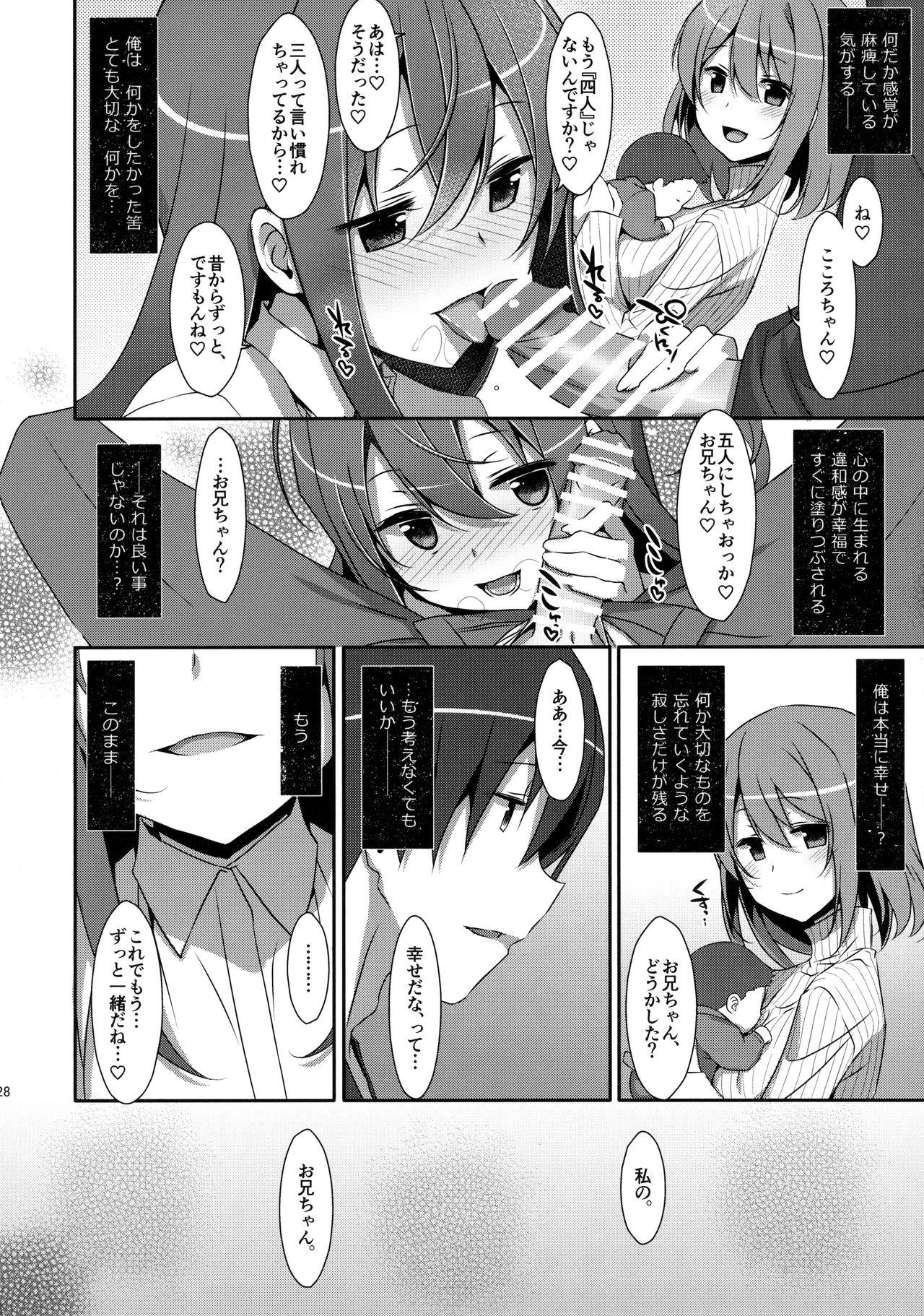 Love Making Watashi no, Onii-chan 4 Soles - Page 27