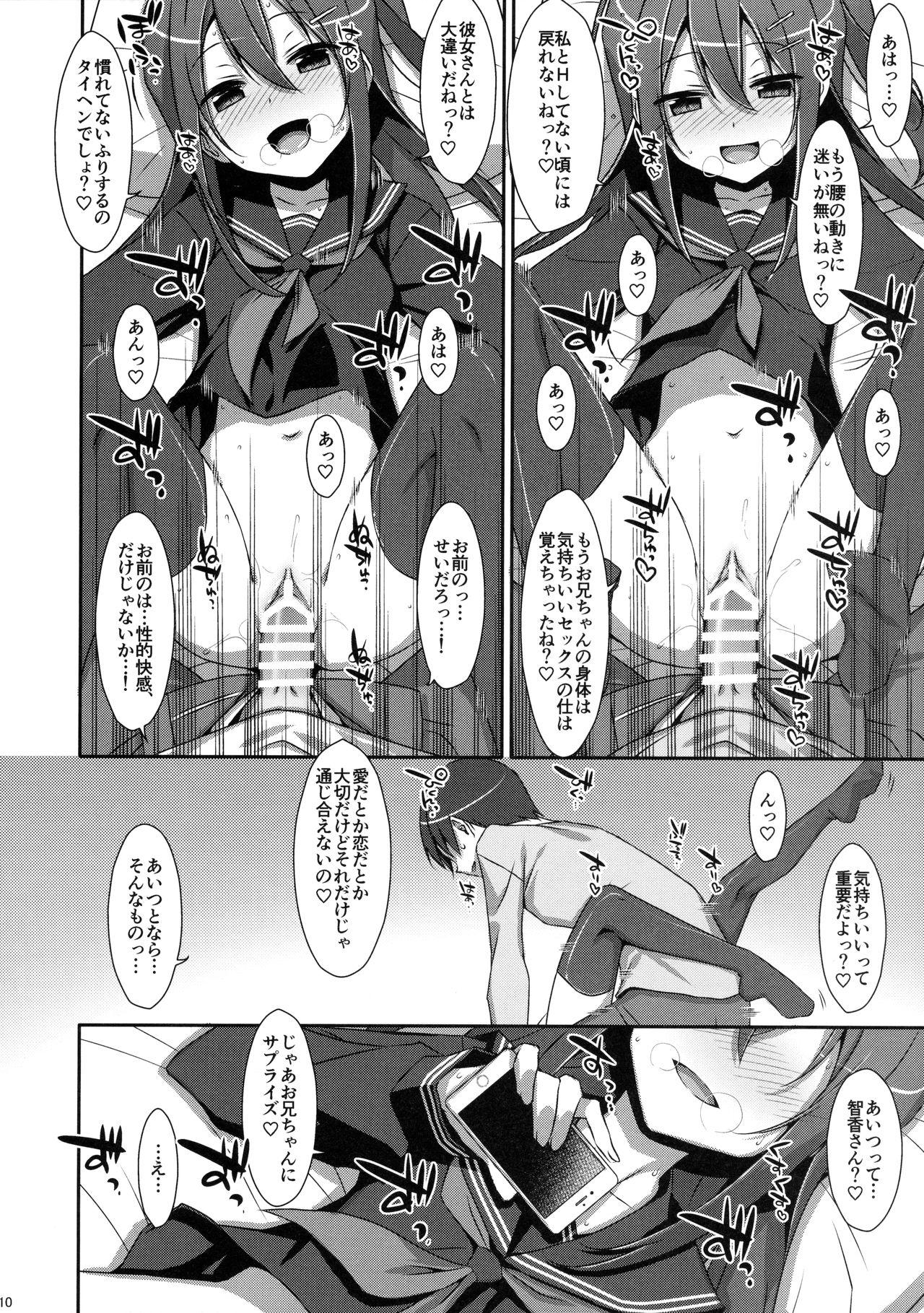 Gay Party Watashi no, Onii-chan 4 British - Page 9