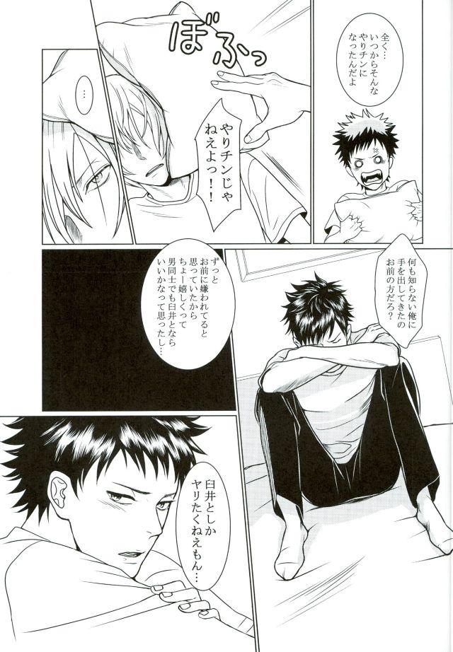 Throat Sore wa Futari no Himitsu desu - Days Upskirt - Page 12
