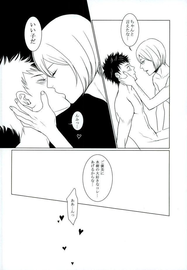 Analfucking Sore wa Futari no Himitsu desu - Days Perfect Body - Page 19