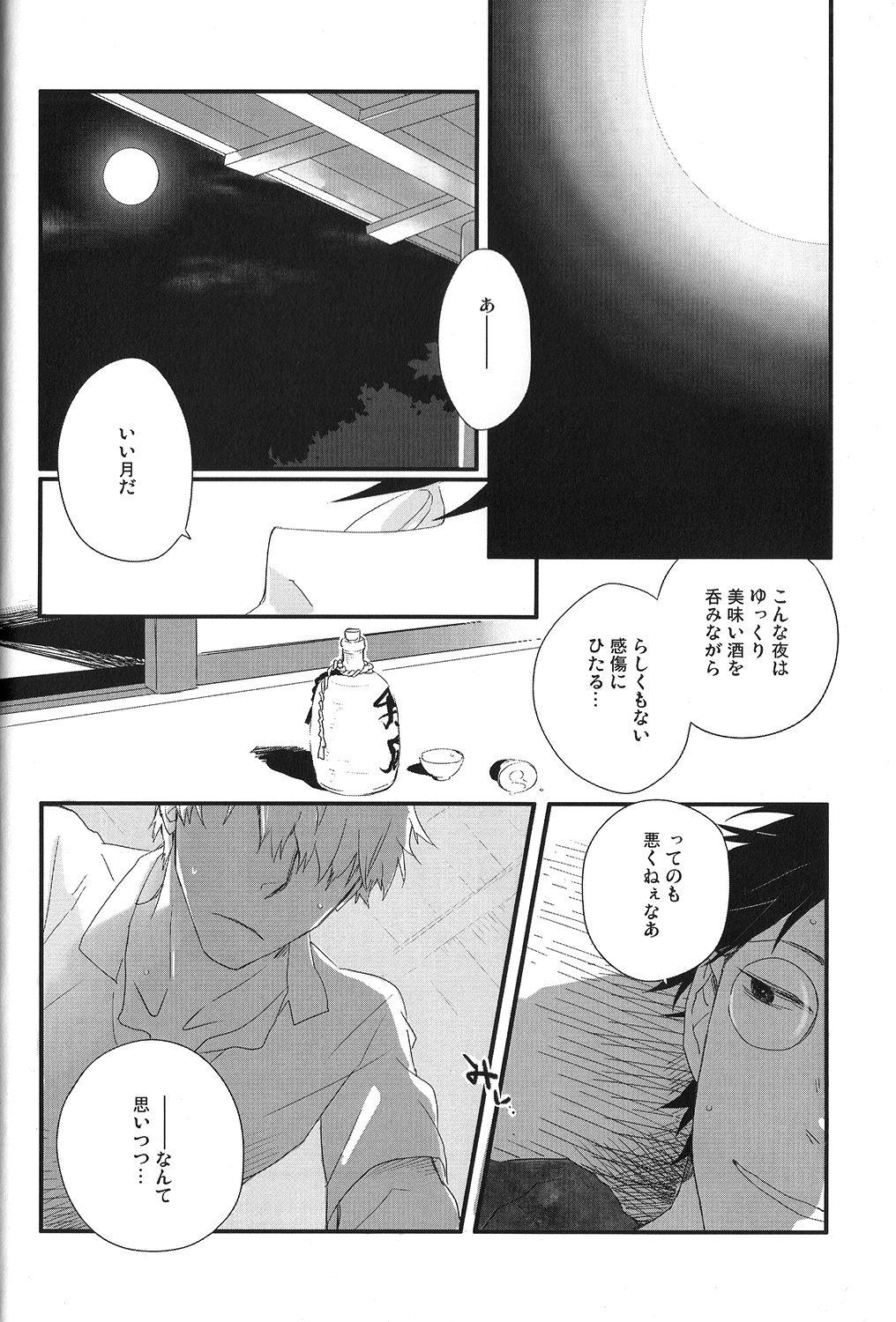 Leite Sayo ni futa kage - Mushishi Sexcam - Page 3