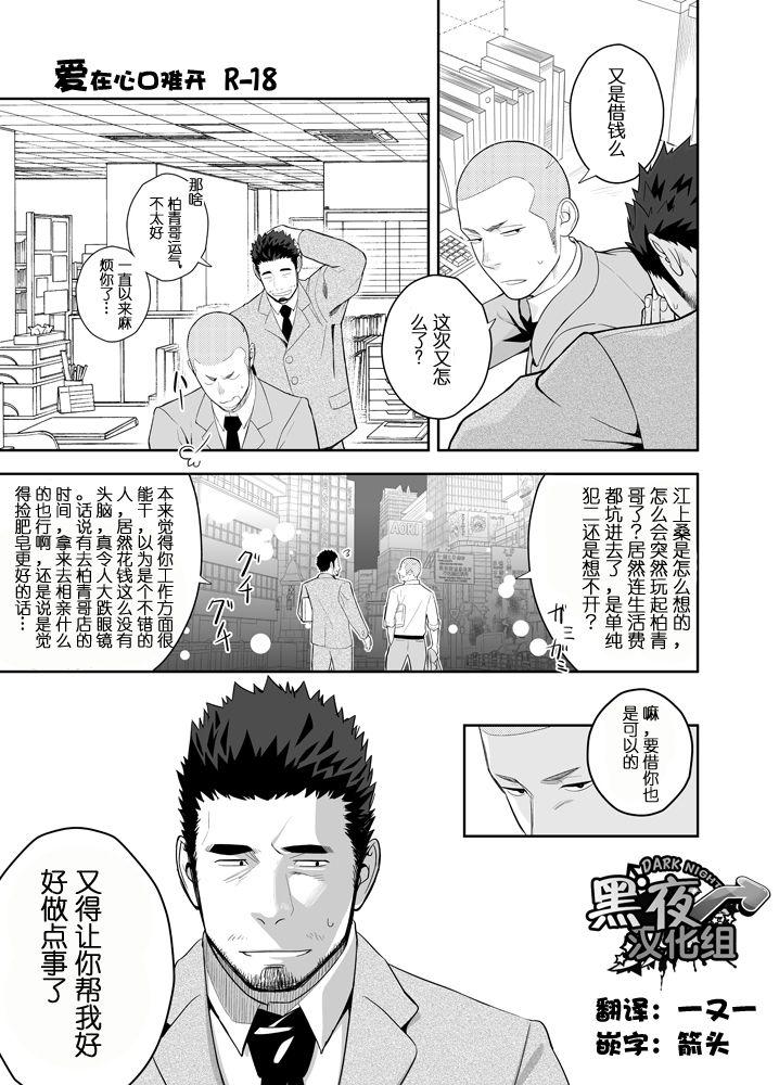 Perfect Koi ga Hajimaranai | 爱在心口难开 Blowjobs - Page 1