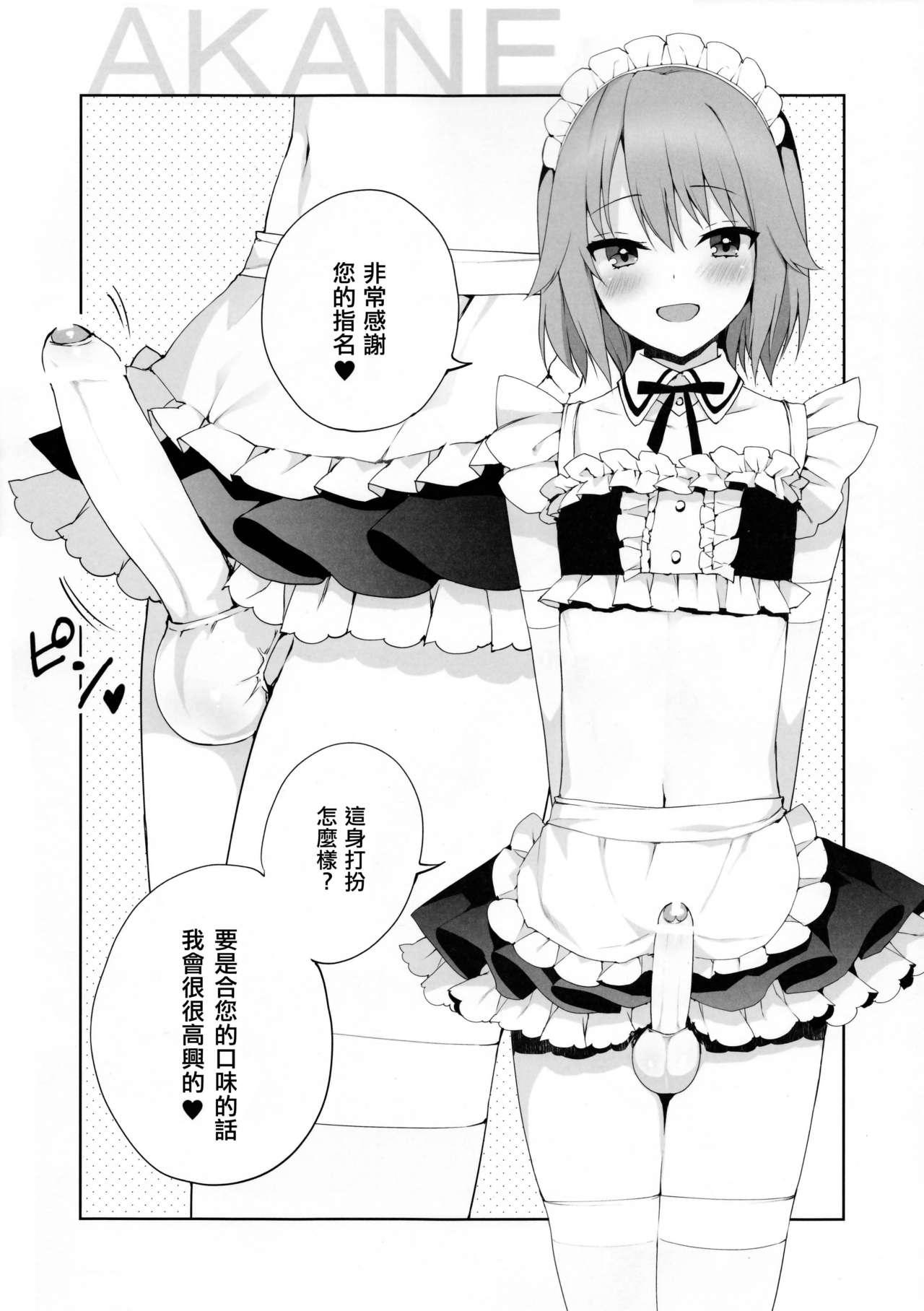 Otokonoko Delivery 3