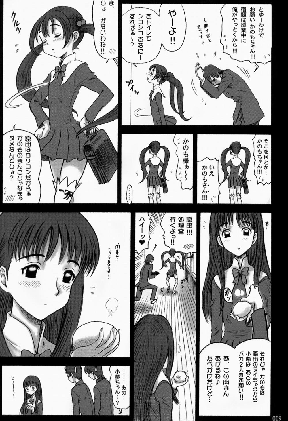 Bj 15 Kaiten Shiritsu Risshin Gakuen Parody - Page 8