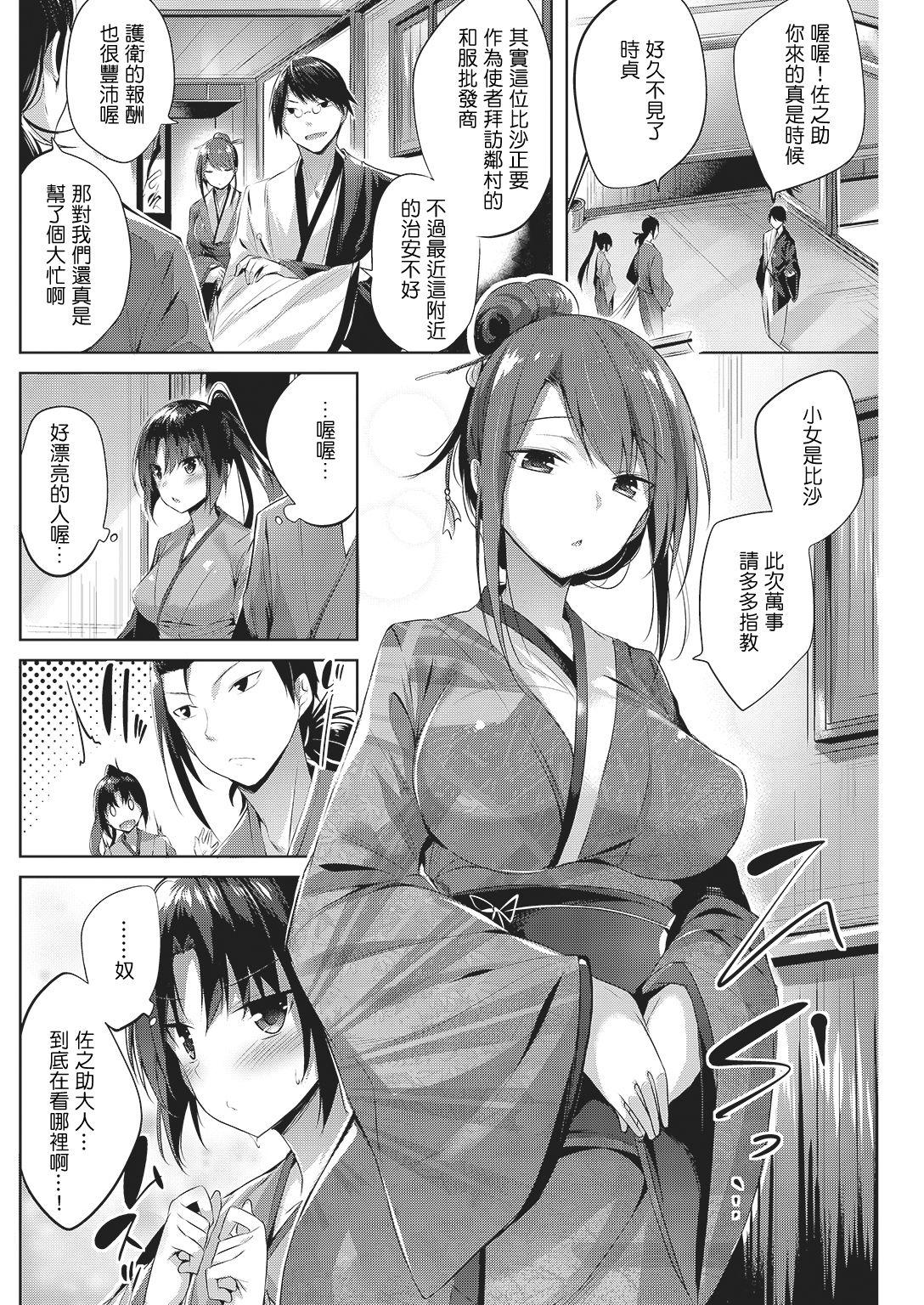 Spit Chiyo to Sanosuke Alternative - Page 3