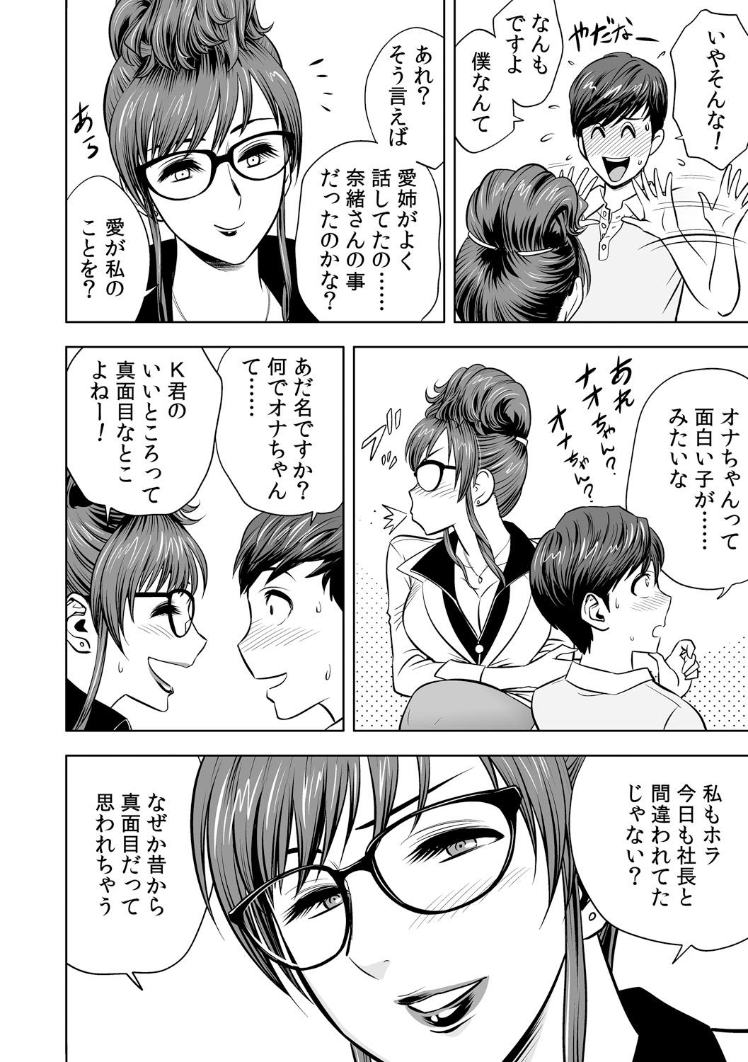 [Tatsunami Youtoku] Gal Ane Shachou to Harem Office ~SEX wa Gyoumu ni Fukumimasu ka?~ Ch. 1-2 [Digital] 36