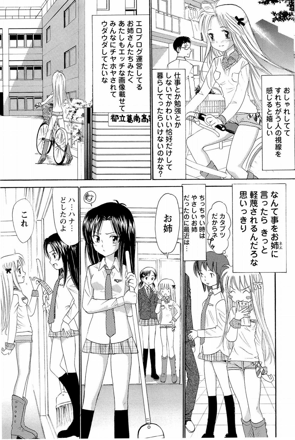 Pussylicking Ane Imouto Caught - Page 6