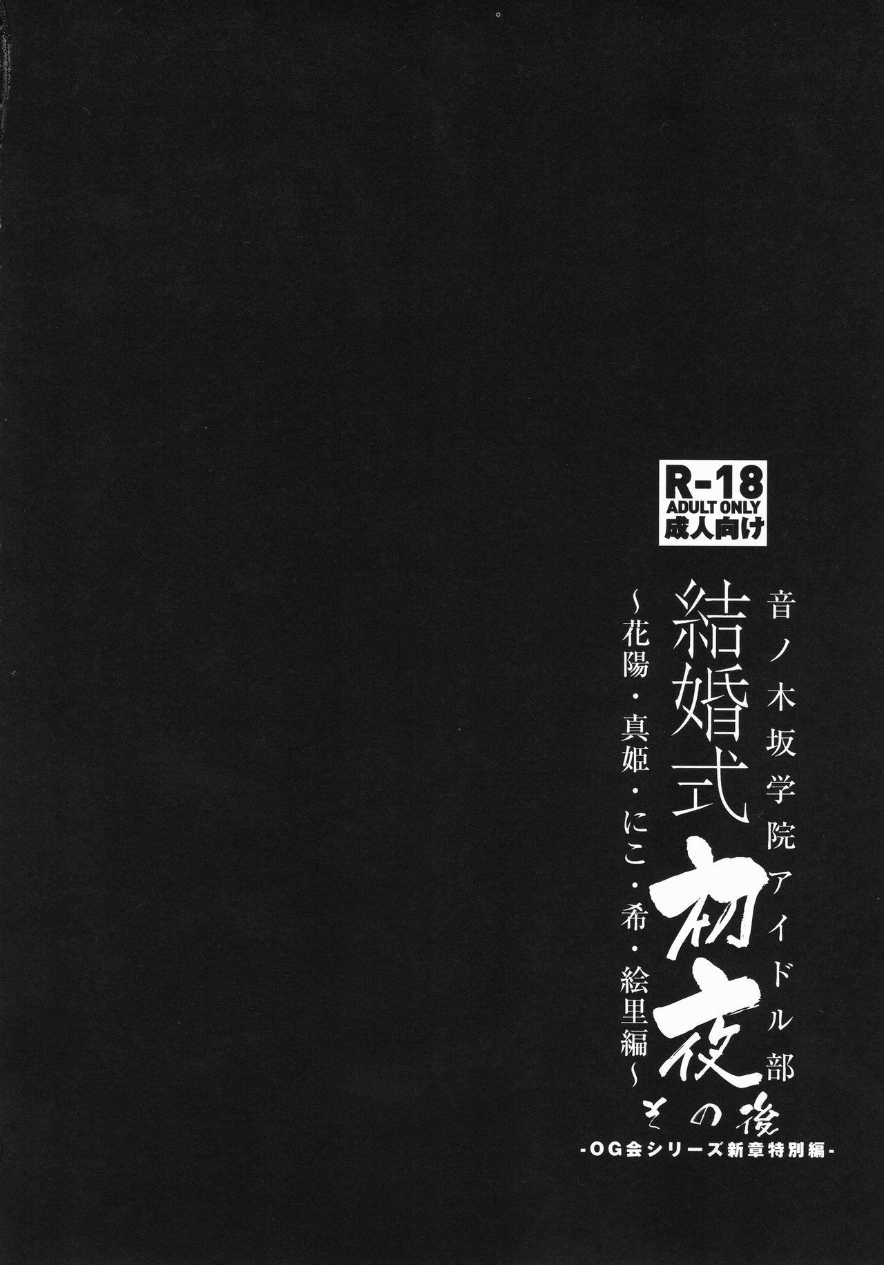 Cum On Face Kekkonshiki Nijikai Shoya Sonogo Soushuuhen - Love live Orgasm - Page 13