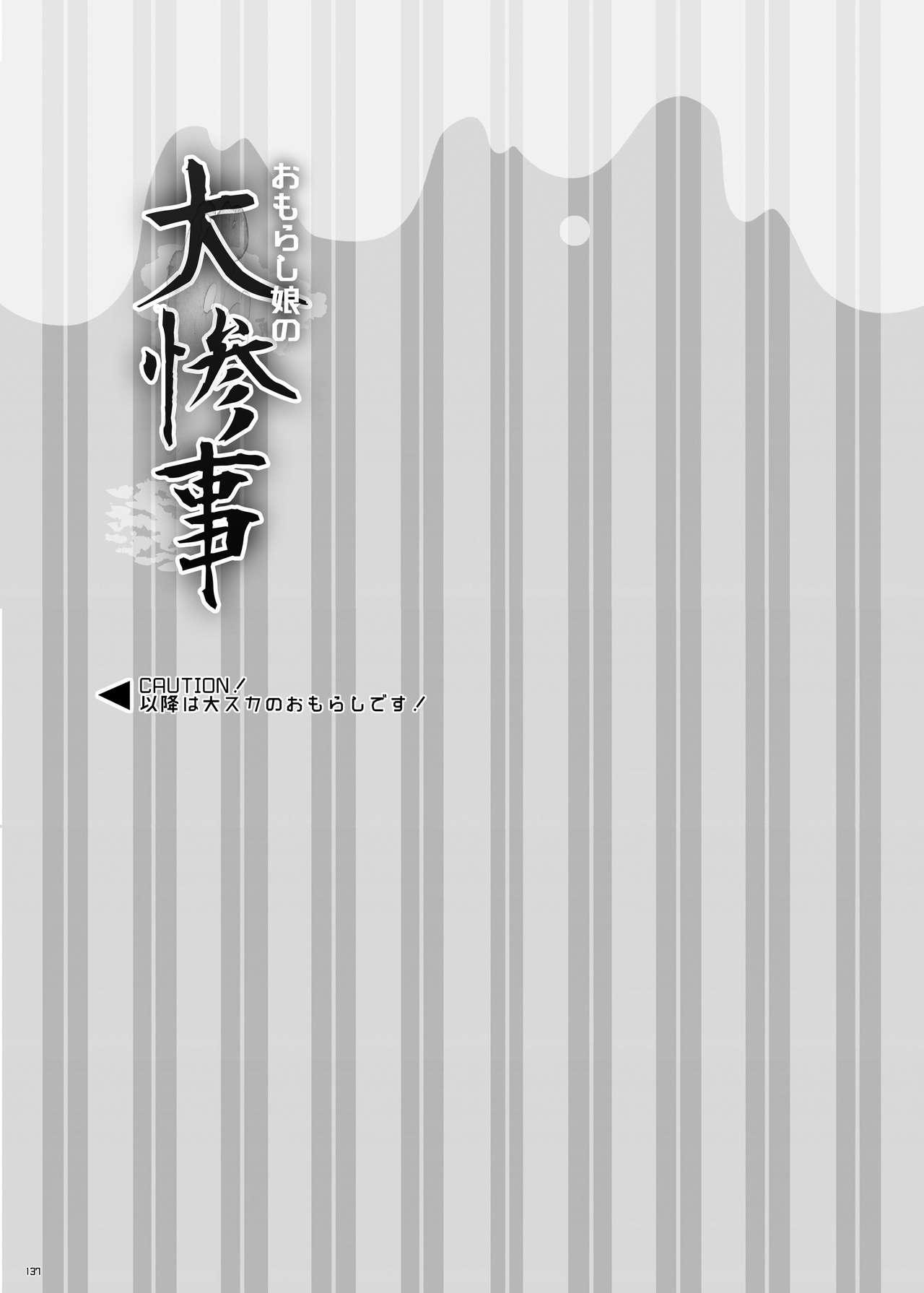 Chakui Omorashi Anthology Omorashi Musume no Daisanji 122