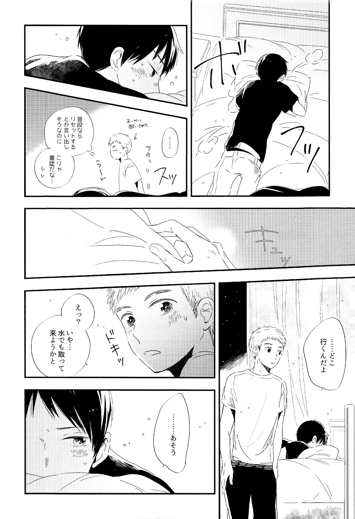 Gay Anal 永井が酔っ払いまして。 - Ajin Bunda - Page 4