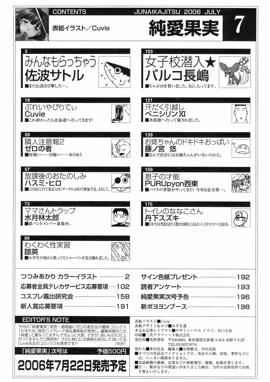 Head Jun-ai Kajitsu 2006-07 Amateur Xxx - Page 200