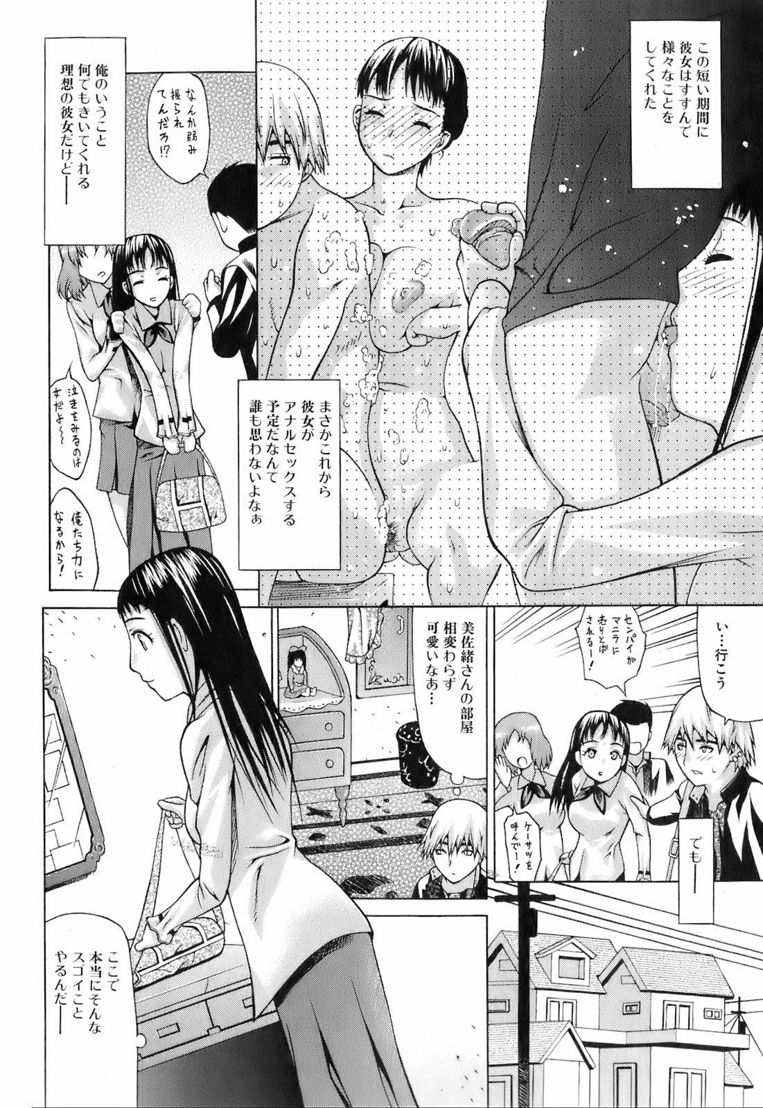 Story Jun-ai Kajitsu 2006-07 Shower - Page 9
