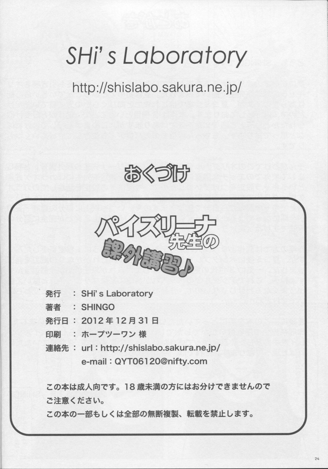 Private Sex Paizurina sensei no kagai koshu♪ Tease - Page 25