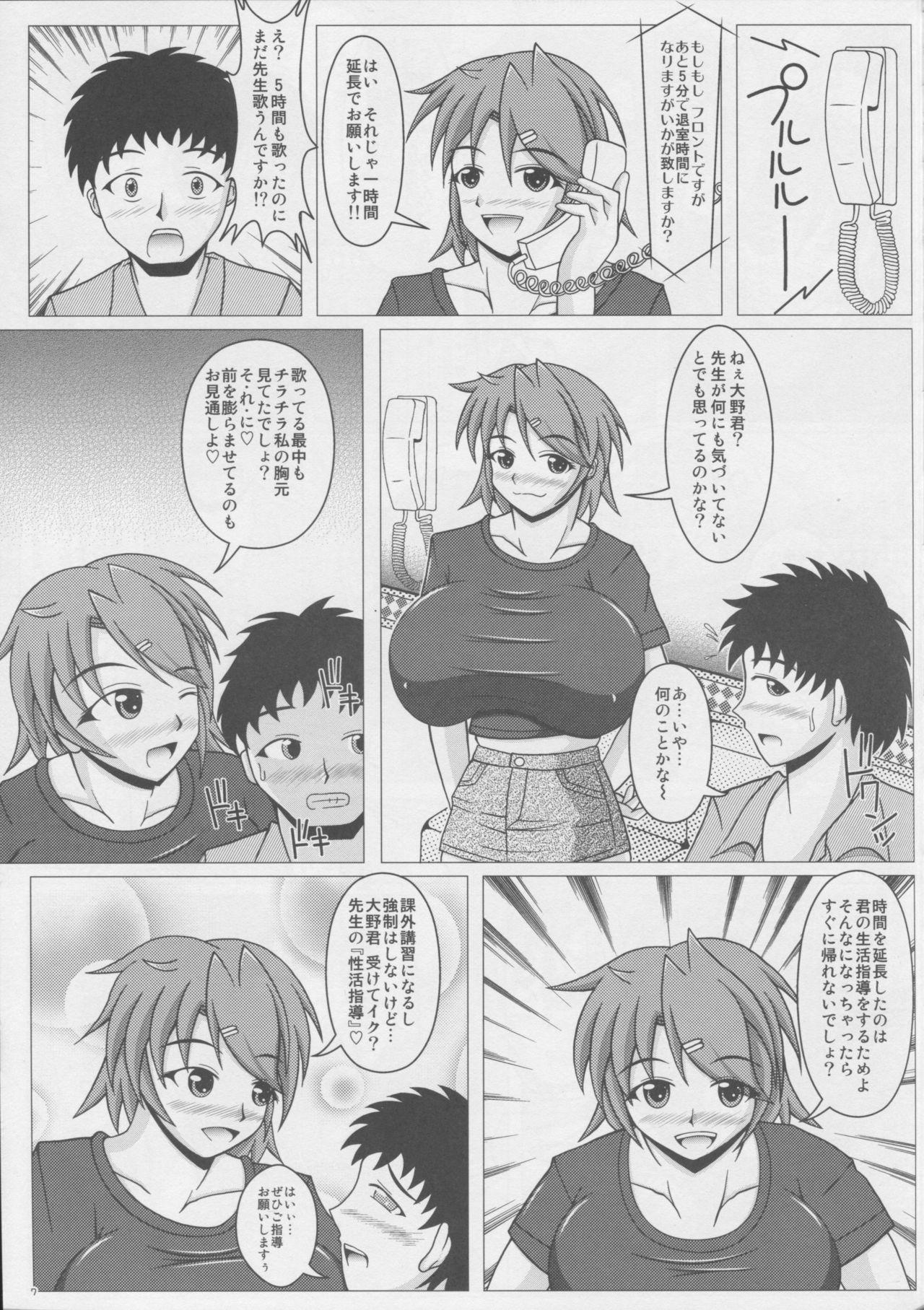 Gay Kissing Paizurina sensei no kagai koshu♪ Asslicking - Page 8