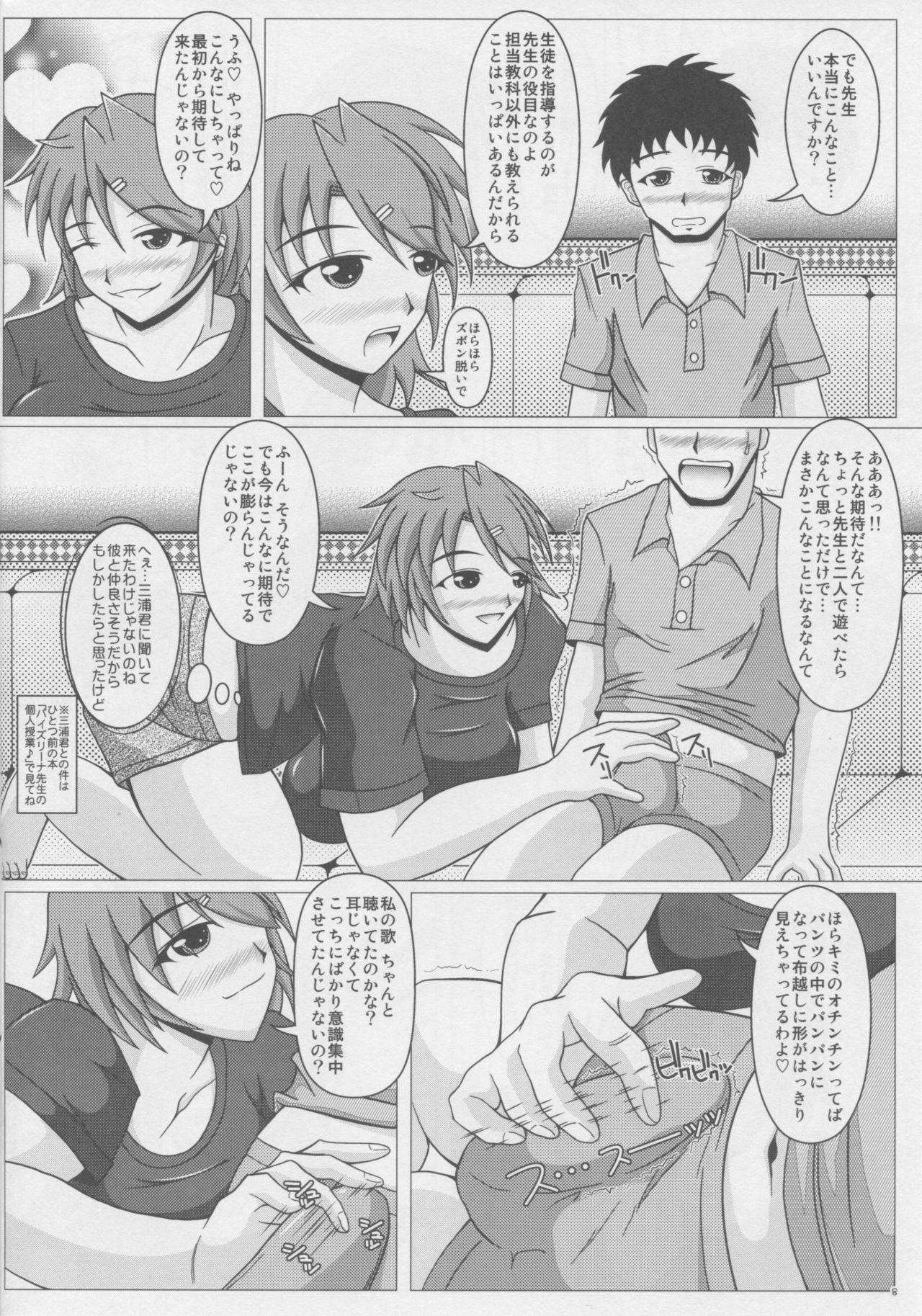 Private Sex Paizurina sensei no kagai koshu♪ Tease - Page 9