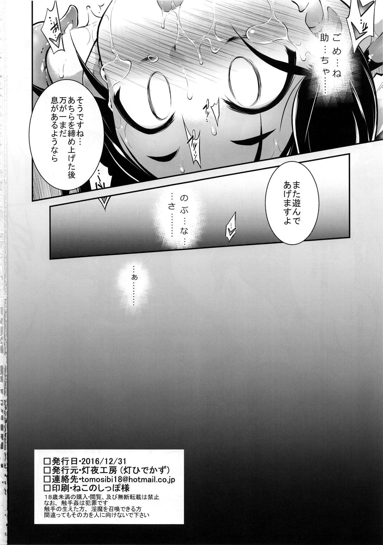 Coroa Tori wa Ochite Penis - Page 23