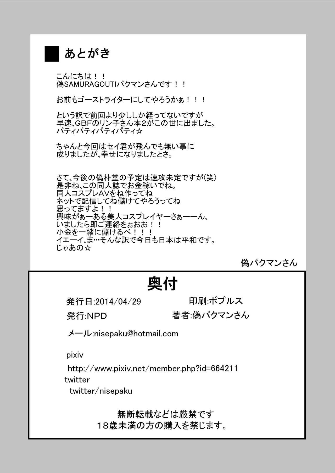 [Nisepakudo (Nisepakuman-san)] PlaMo-kyou Chijo 2 -Ibitsu- (Gundam Build Fighters) [English] [mysterymeat3] [Digital] 25