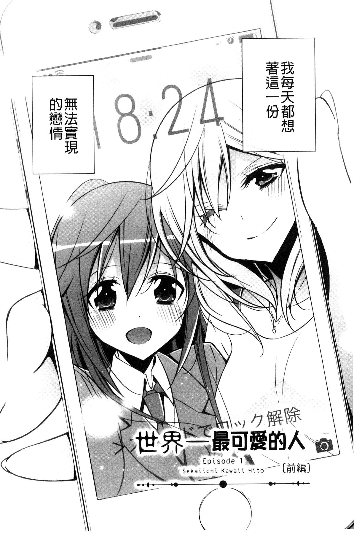 Cam Sex Kanojo to Watashi no Himitsu no Koi - She falls in love with her Hermosa - Page 10