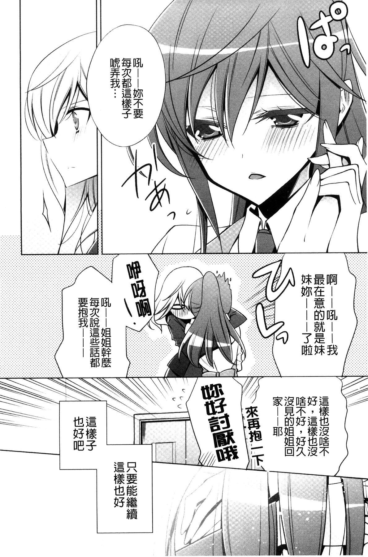 Cam Sex Kanojo to Watashi no Himitsu no Koi - She falls in love with her Hermosa - Page 12