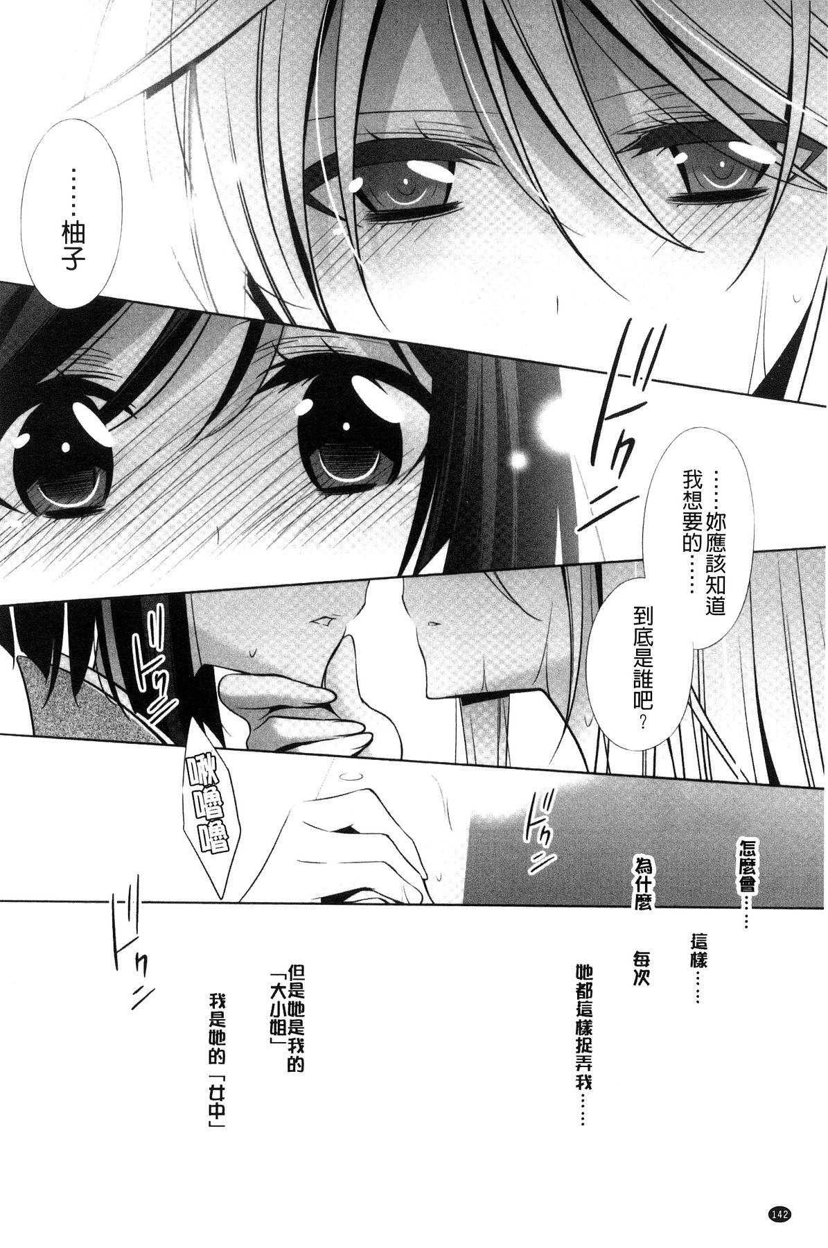 Kanojo to Watashi no Himitsu no Koi - She falls in love with her 143