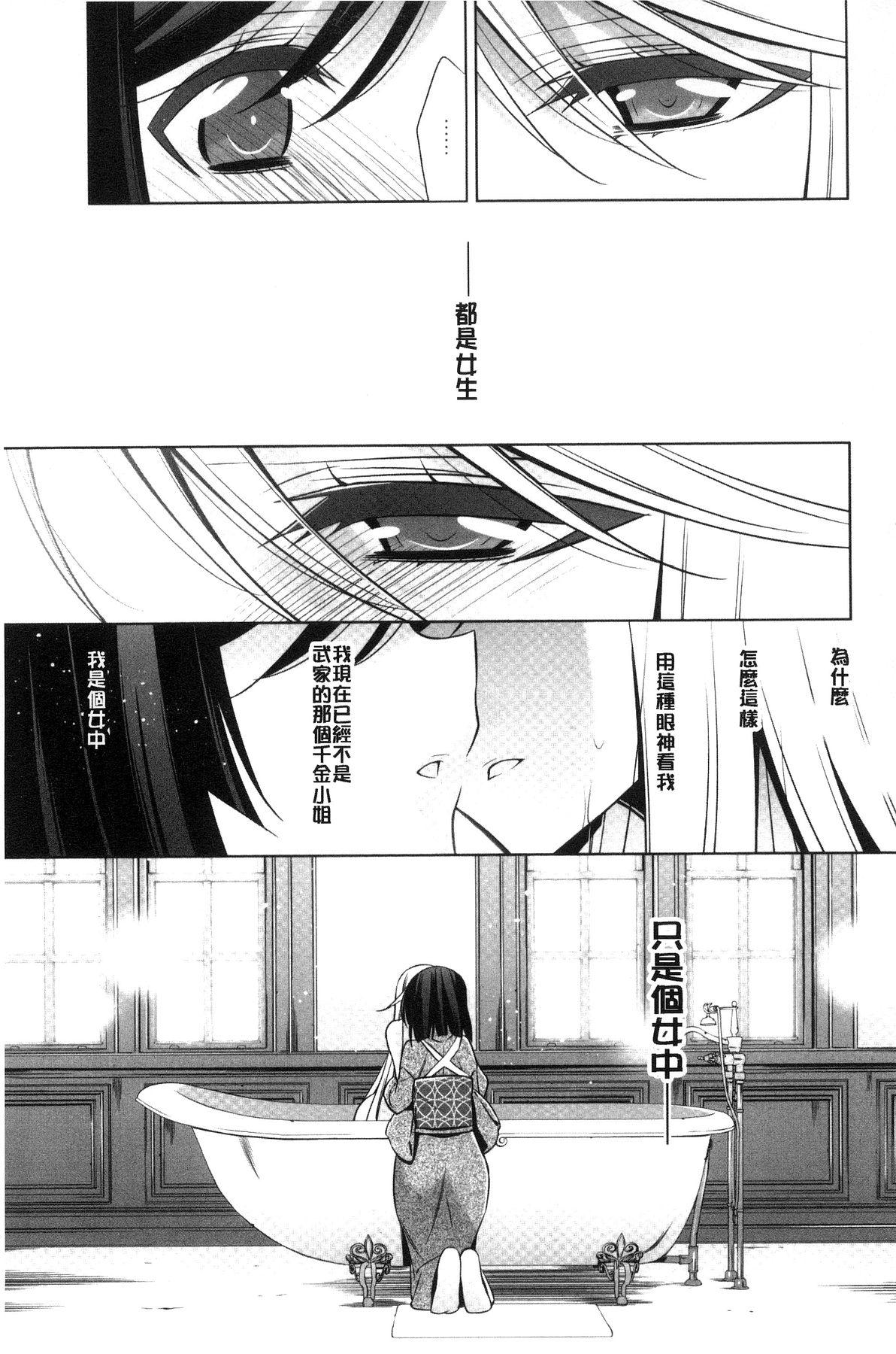 Kanojo to Watashi no Himitsu no Koi - She falls in love with her 144