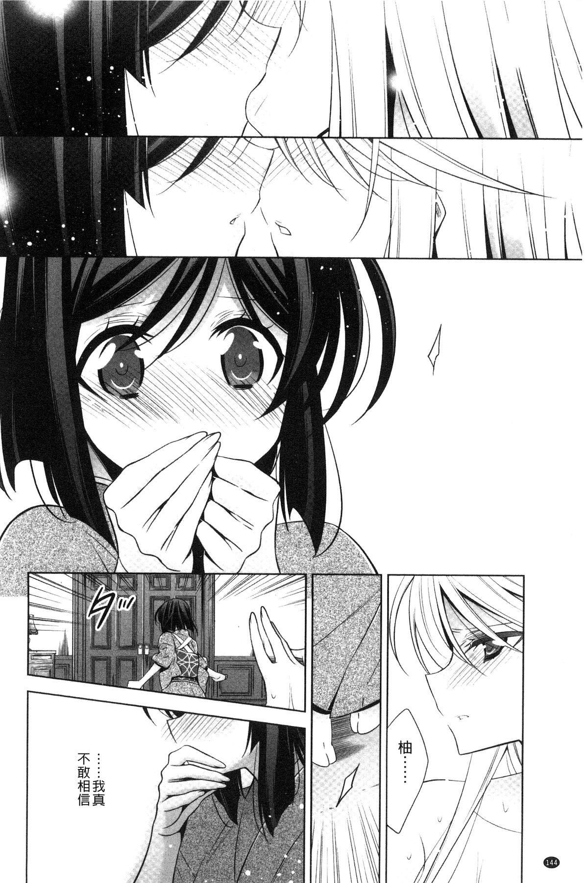 Kanojo to Watashi no Himitsu no Koi - She falls in love with her 146