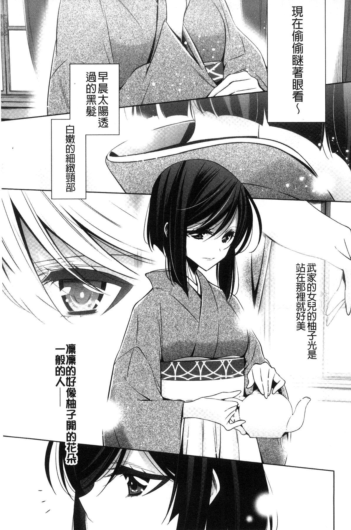 Kanojo to Watashi no Himitsu no Koi - She falls in love with her 153