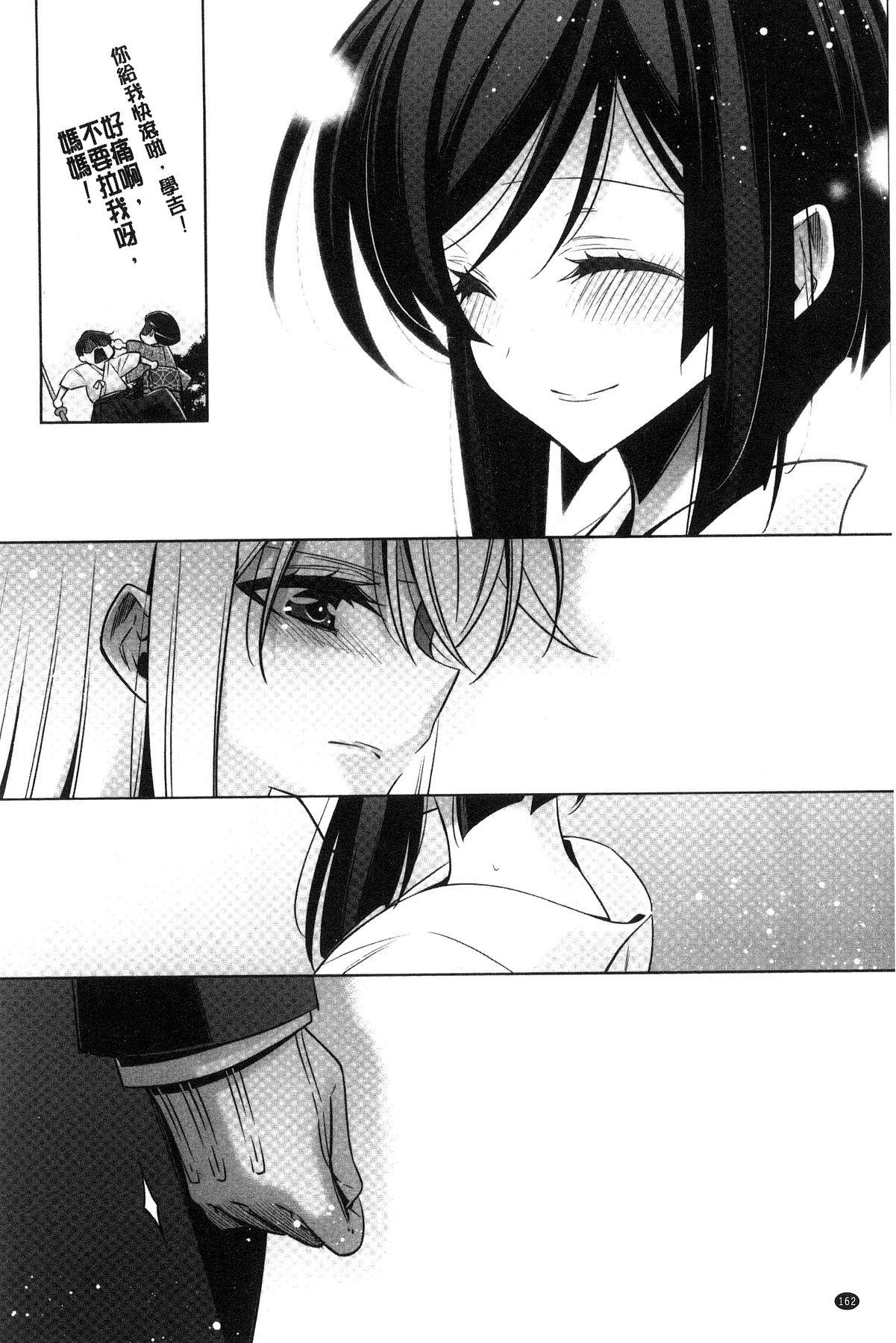 Kanojo to Watashi no Himitsu no Koi - She falls in love with her 163