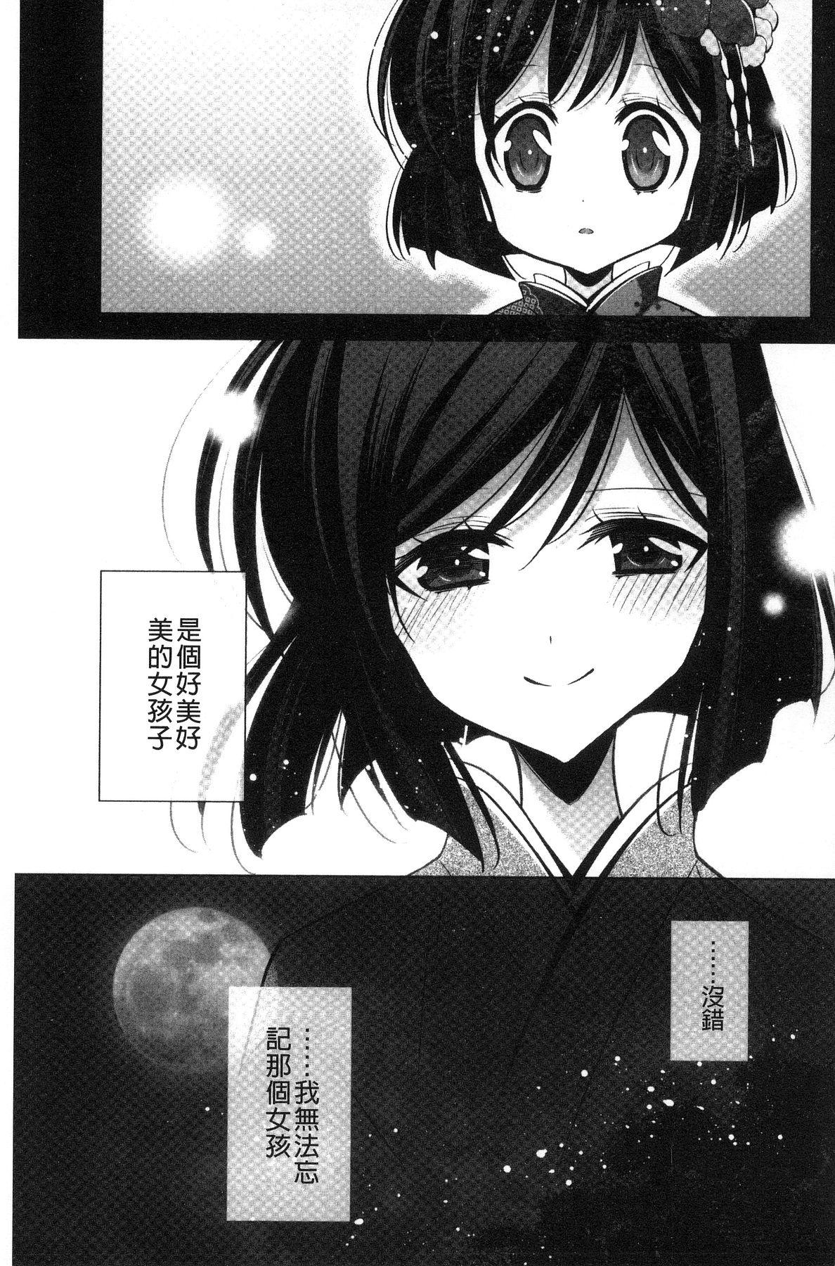 Kanojo to Watashi no Himitsu no Koi - She falls in love with her 179