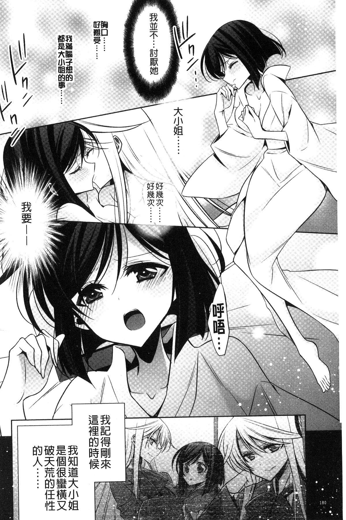 Kanojo to Watashi no Himitsu no Koi - She falls in love with her 181