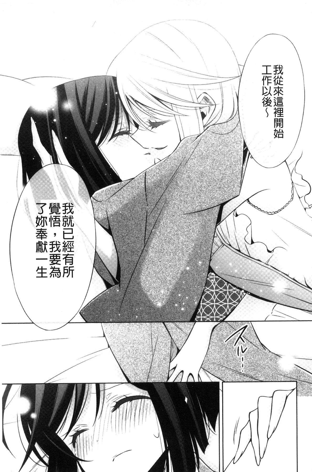 Kanojo to Watashi no Himitsu no Koi - She falls in love with her 192