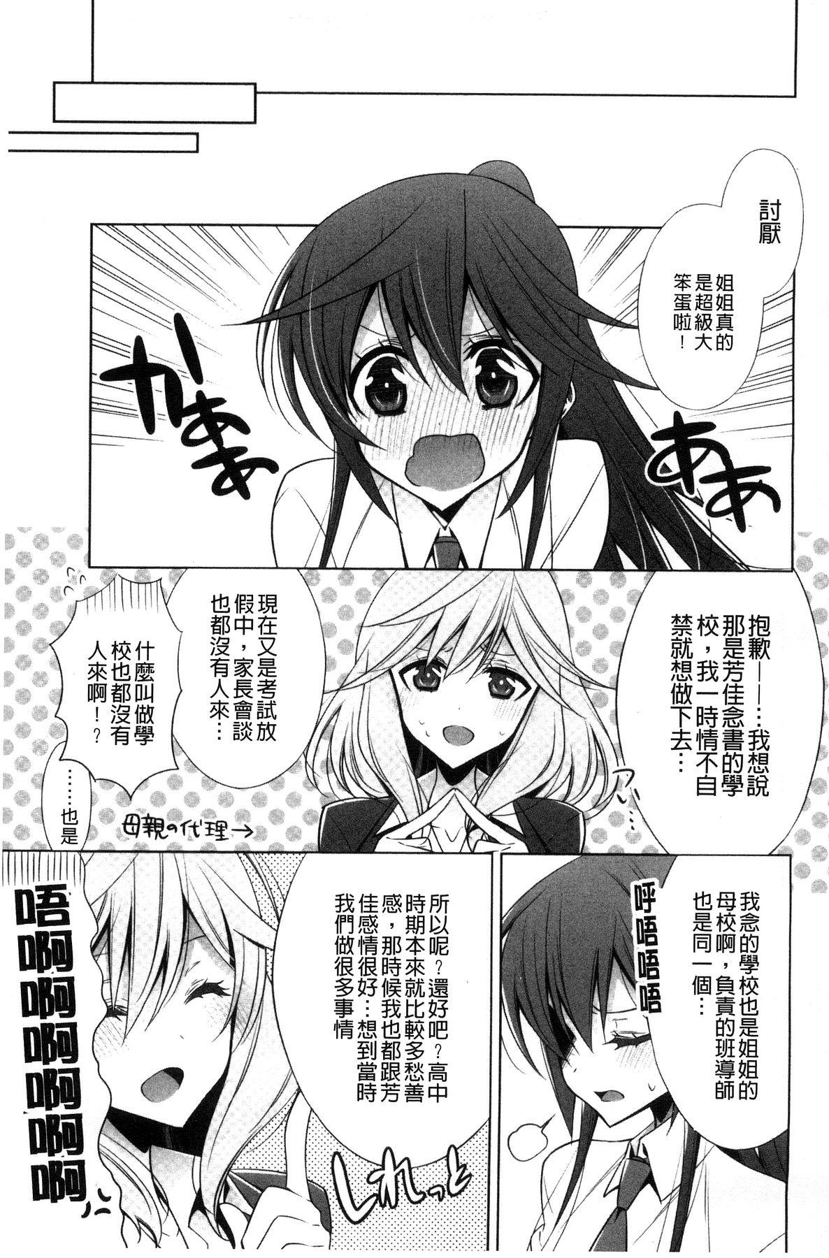 Chupada Kanojo to Watashi no Himitsu no Koi - She falls in love with her Hugecock - Page 7